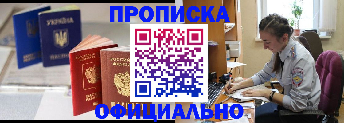 прописка 2025 в Ершове
