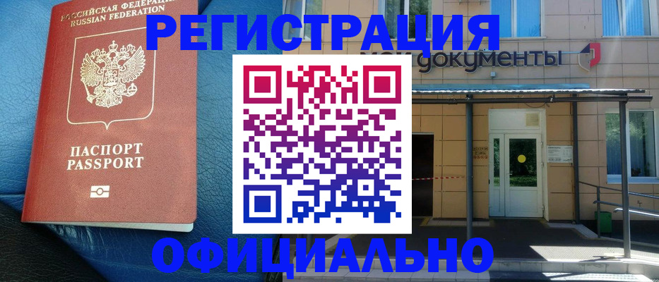 временная регистрация законно в Ершове