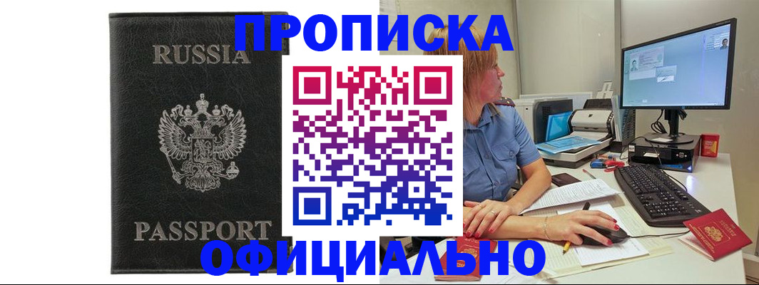 временная прописка в Ершове