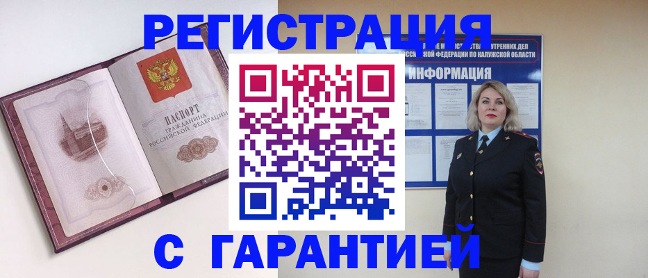 купить прописку в Ершове